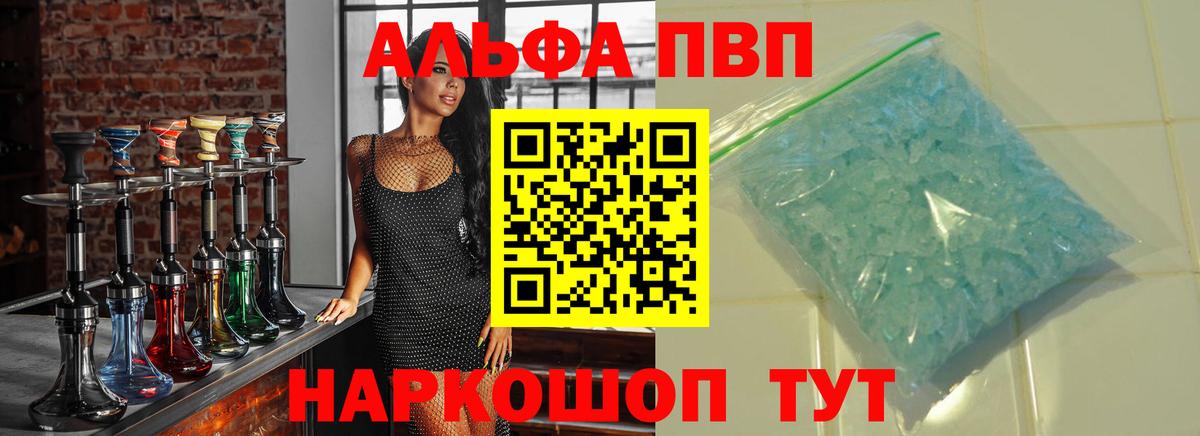А ПВП  Alpha-PVP кристаллы  Махачкала  Вход с VPN  A PVP крисы CK 