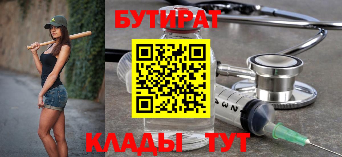 БУТИРАТ GHB  Вход с VPN  Махачкала 