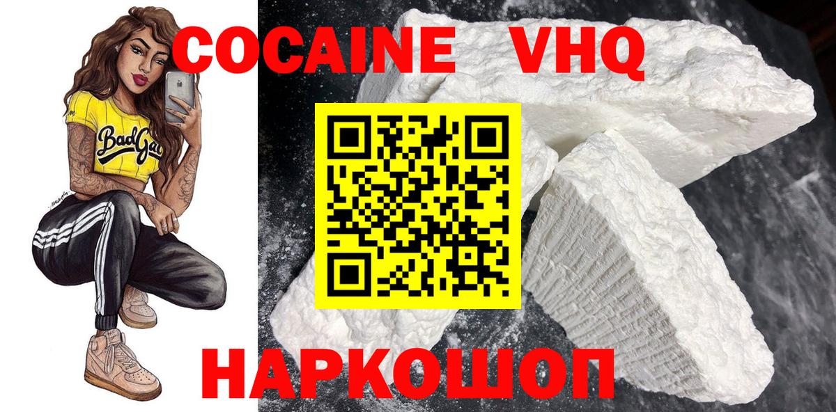 Махачкала  Кокаин 97%  Кокаин  Вход с VPN 