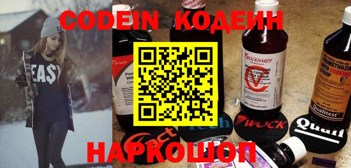 Кодеиновый сироп Lean Purple Drank Махачкала