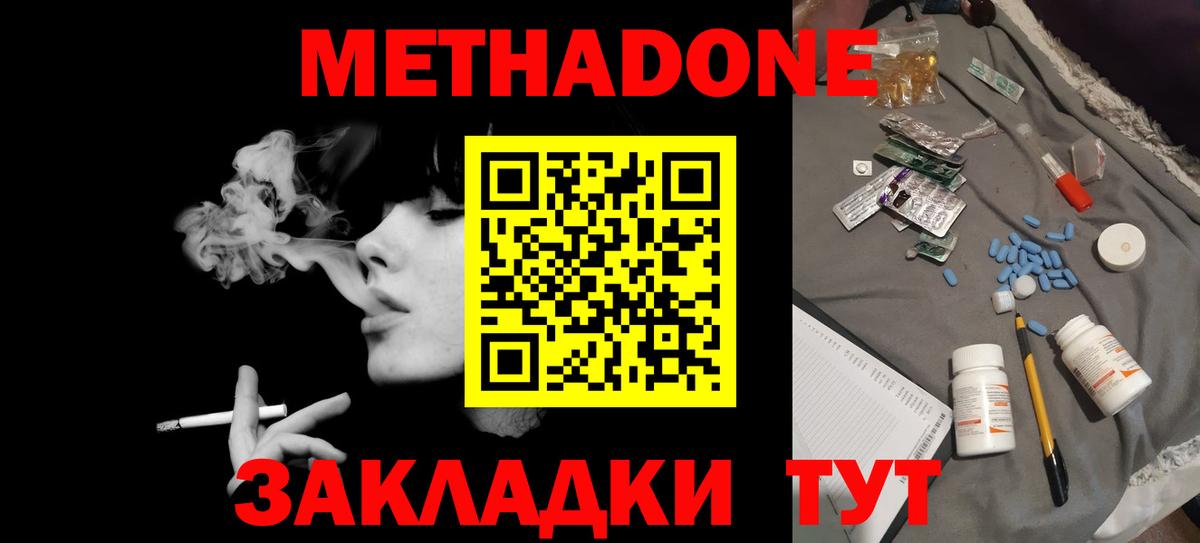 МЕТАДОН белоснежный  Вход с VPN  Махачкала 