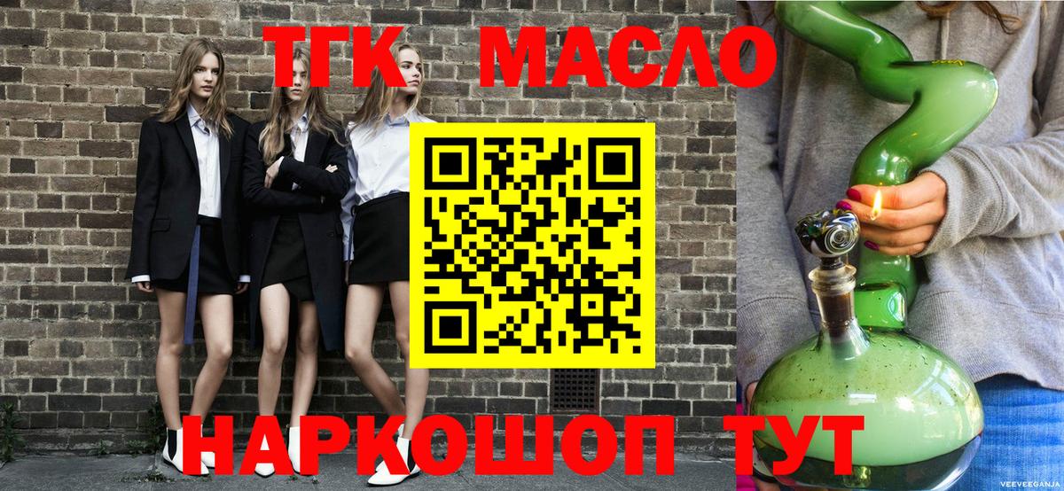 ТГК концентрат  Вход с VPN  Махачкала 